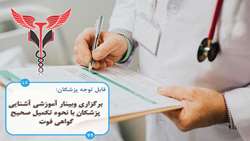 وبینار علمی یک روزه 